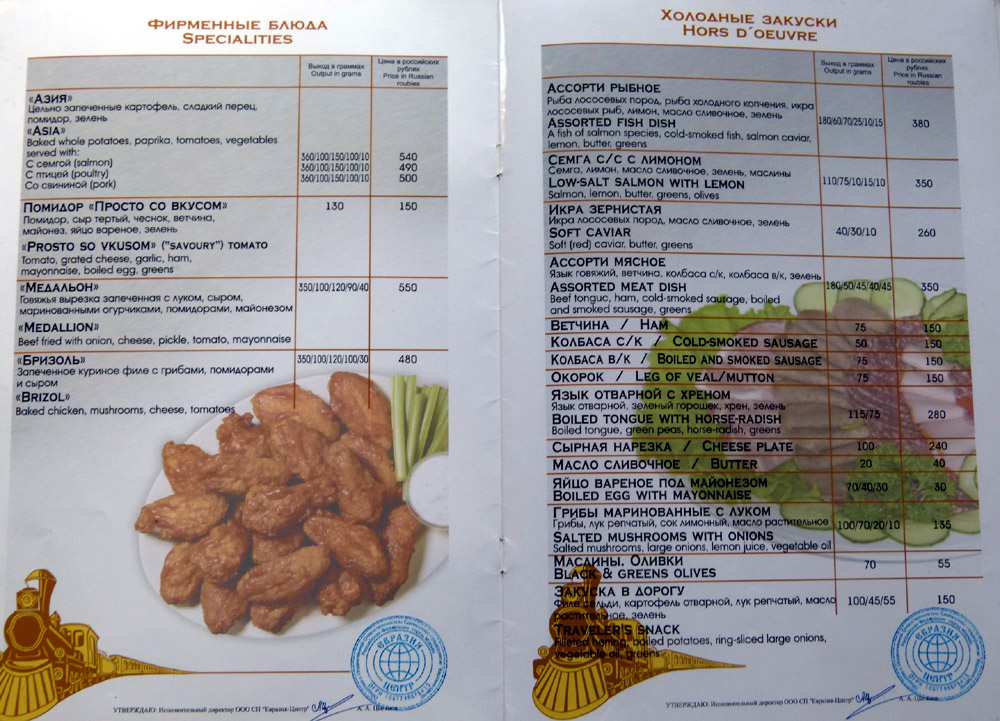 Russian restaurant car menu, Trans-Siberina Railway